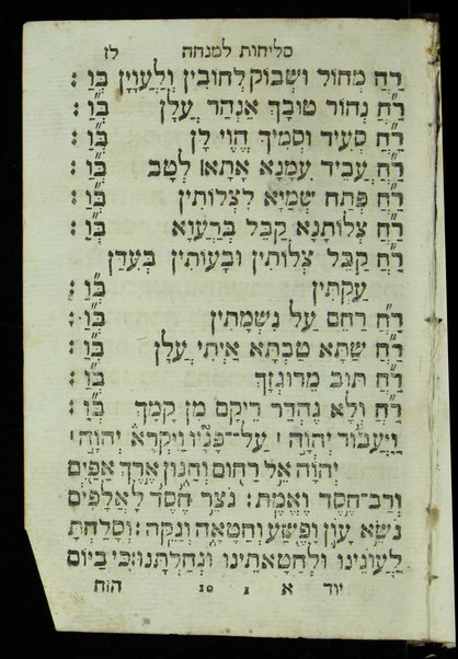 Sefer Minḥat ʿerev u-neʿilat sheʿarim : ...