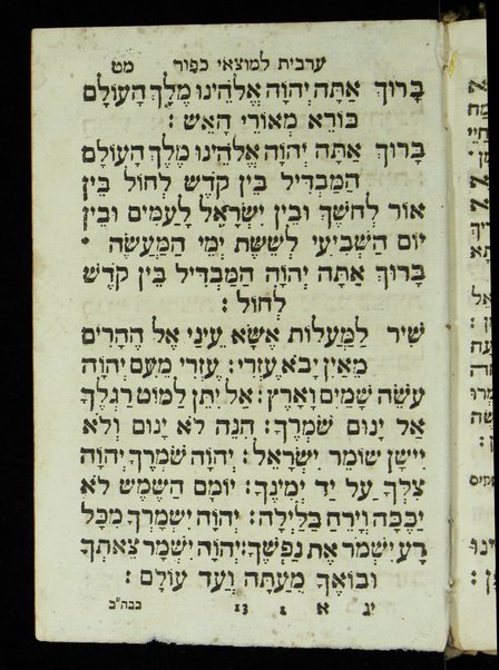 Sefer Minḥat ʿerev u-neʿilat sheʿarim : ...