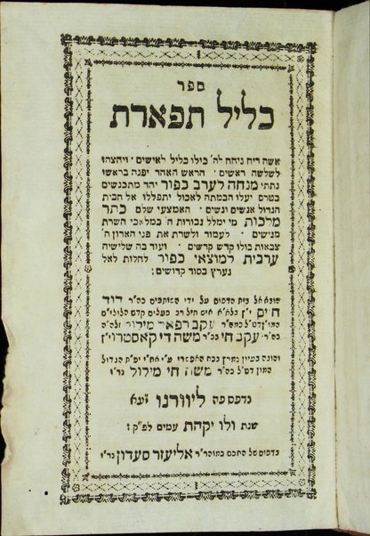 Sefer Kelil tifʼeret : ... ṿe-yeḥtsehu li-sheloshah rashim ... ha-eḥad ... minḥah le-ʻerev Kipur ... ha-emtsaʻi ... Keter malkhut ... ṿe-ʻod ... ʻarvit le-motsaʼe Kipur / huva el bet ha-defus ʻal yede ha-shutafim Daṿid Ḥayim b. la-a. a. [Ya]ʻaḳov Refaʼel Melul z.l.h.h., Yaʻaḳov Ḥai b.k.r. Mosheh de Ḳasṭro ; ṿe-hugah be-ʻiyun nimrats ... ʻa. y. ... aḥi ... Mosheh Ḥai Melul.