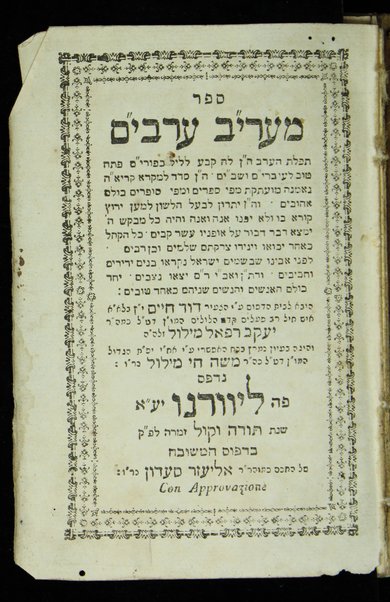 Sefer Kelil tifʼeret : ... ṿe-yeḥtsehu li-sheloshah rashim ... ha-eḥad ... minḥah le-ʻerev Kipur ... ha-emtsaʻi ... Keter malkhut ... ṿe-ʻod ... ʻarvit le-motsaʼe Kipur / huva el bet ha-defus ʻal yede ha-shutafim Daṿid Ḥayim b. la-a. a. [Ya]ʻaḳov Refaʼel Melul z.l.h.h., Yaʻaḳov Ḥai b.k.r. Mosheh de Ḳasṭro ; ṿe-hugah be-ʻiyun nimrats ... ʻa. y. ... aḥi ... Mosheh Ḥai Melul.