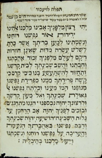 Sefer Kelil tifʼeret : ... ṿe-yeḥtsehu li-sheloshah rashim ... ha-eḥad ... minḥah le-ʻerev Kipur ... ha-emtsaʻi ... Keter malkhut ... ṿe-ʻod ... ʻarvit le-motsaʼe Kipur / huva el bet ha-defus ʻal yede ha-shutafim Daṿid Ḥayim b. la-a. a. [Ya]ʻaḳov Refaʼel Melul z.l.h.h., Yaʻaḳov Ḥai b.k.r. Mosheh de Ḳasṭro ; ṿe-hugah be-ʻiyun nimrats ... ʻa. y. ... aḥi ... Mosheh Ḥai Melul.