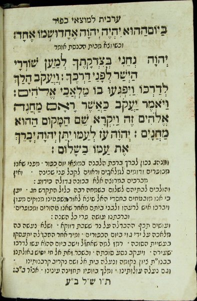 Sefer Kelil tifʼeret : ... ṿe-yeḥtsehu li-sheloshah rashim ... ha-eḥad ... minḥah le-ʻerev Kipur ... ha-emtsaʻi ... Keter malkhut ... ṿe-ʻod ... ʻarvit le-motsaʼe Kipur / huva el bet ha-defus ʻal yede ha-shutafim Daṿid Ḥayim b. la-a. a. [Ya]ʻaḳov Refaʼel Melul z.l.h.h., Yaʻaḳov Ḥai b.k.r. Mosheh de Ḳasṭro ; ṿe-hugah be-ʻiyun nimrats ... ʻa. y. ... aḥi ... Mosheh Ḥai Melul.