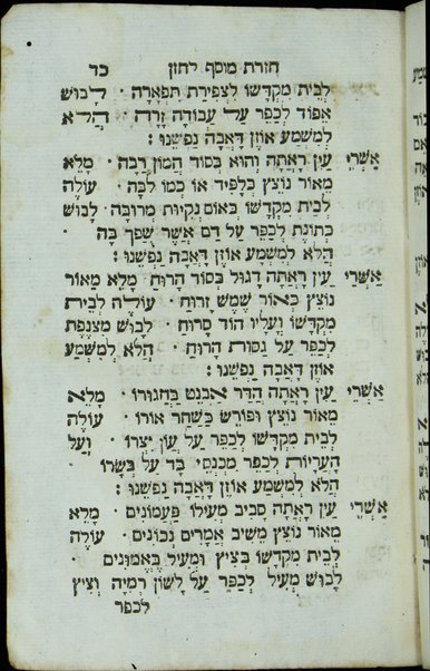 Sefer ʻAvodat miḳdash : ḳol tefilah ḳol teḥinah : ṿe-hu seder musaf shel yom adir bi-yeme shanah ... / huva le-vet ha-defus ʻa. y. Mosheh Ḥai b.le-a.a. Yaʻaḳov Refaʼel Milul.