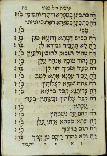 Sefer Kelil tifʼeret : ... ṿe-yeḥtsehu li-sheloshah rashim ... ha-eḥad ... minḥah le-ʻerev Kipur ... ha-emtsaʻi ... Keter malkhut ... ṿe-ʻod ... ʻarvit le-motsaʼe Kipur / huva el bet ha-defus ʻal yede ha-shutafim Daṿid Ḥayim b. la-a. a. [Ya]ʻaḳov Refaʼel Melul z.l.h.h., Yaʻaḳov Ḥai b.k.r. Mosheh de Ḳasṭro ; ṿe-hugah be-ʻiyun nimrats ... ʻa. y. ... aḥi ... Mosheh Ḥai Melul.