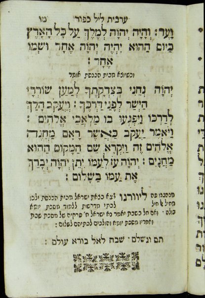 Sefer Kelil tifʼeret : ... ṿe-yeḥtsehu li-sheloshah rashim ... ha-eḥad ... minḥah le-ʻerev Kipur ... ha-emtsaʻi ... Keter malkhut ... ṿe-ʻod ... ʻarvit le-motsaʼe Kipur / huva el bet ha-defus ʻal yede ha-shutafim Daṿid Ḥayim b. la-a. a. [Ya]ʻaḳov Refaʼel Melul z.l.h.h., Yaʻaḳov Ḥai b.k.r. Mosheh de Ḳasṭro ; ṿe-hugah be-ʻiyun nimrats ... ʻa. y. ... aḥi ... Mosheh Ḥai Melul.