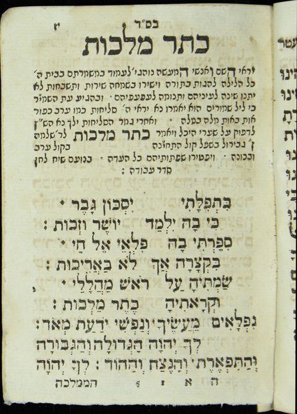 Sefer Kelil tifʼeret : ... ṿe-yeḥtsehu li-sheloshah rashim ... ha-eḥad ... minḥah le-ʻerev Kipur ... ha-emtsaʻi ... Keter malkhut ... ṿe-ʻod ... ʻarvit le-motsaʼe Kipur / huva el bet ha-defus ʻal yede ha-shutafim Daṿid Ḥayim b. la-a. a. [Ya]ʻaḳov Refaʼel Melul z.l.h.h., Yaʻaḳov Ḥai b.k.r. Mosheh de Ḳasṭro ; ṿe-hugah be-ʻiyun nimrats ... ʻa. y. ... aḥi ... Mosheh Ḥai Melul.
