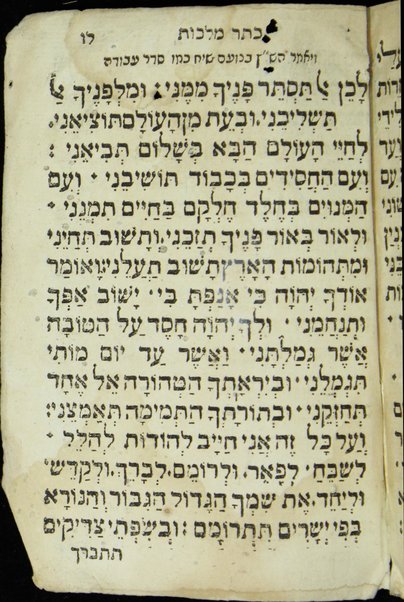 Sefer Kelil tifʼeret : ... ṿe-yeḥtsehu li-sheloshah rashim ... ha-eḥad ... minḥah le-ʻerev Kipur ... ha-emtsaʻi ... Keter malkhut ... ṿe-ʻod ... ʻarvit le-motsaʼe Kipur / huva el bet ha-defus ʻal yede ha-shutafim Daṿid Ḥayim b. la-a. a. [Ya]ʻaḳov Refaʼel Melul z.l.h.h., Yaʻaḳov Ḥai b.k.r. Mosheh de Ḳasṭro ; ṿe-hugah be-ʻiyun nimrats ... ʻa. y. ... aḥi ... Mosheh Ḥai Melul.