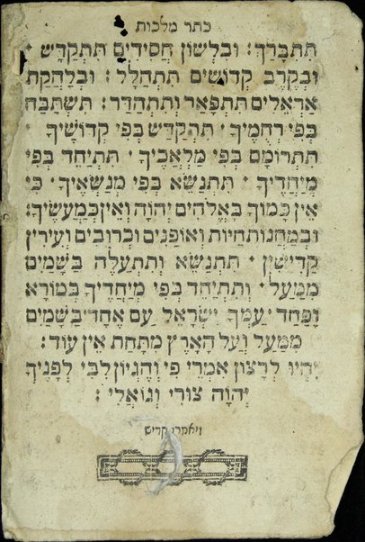 Sefer Kelil tifʼeret : ... ṿe-yeḥtsehu li-sheloshah rashim ... ha-eḥad ... minḥah le-ʻerev Kipur ... ha-emtsaʻi ... Keter malkhut ... ṿe-ʻod ... ʻarvit le-motsaʼe Kipur / huva el bet ha-defus ʻal yede ha-shutafim Daṿid Ḥayim b. la-a. a. [Ya]ʻaḳov Refaʼel Melul z.l.h.h., Yaʻaḳov Ḥai b.k.r. Mosheh de Ḳasṭro ; ṿe-hugah be-ʻiyun nimrats ... ʻa. y. ... aḥi ... Mosheh Ḥai Melul.
