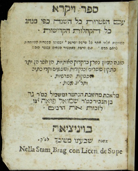 Ḥamishah Ḥumshe Torah : ʻim hafṭarot kol ha-shanah kefi minhag kol ha-ḳehilot ha-ḳedoshot ṿe-Ḥamesh Megilot ... / ... k.m.R. Gad ben ha-gever k.m.R. Shemuʼel Foʼah