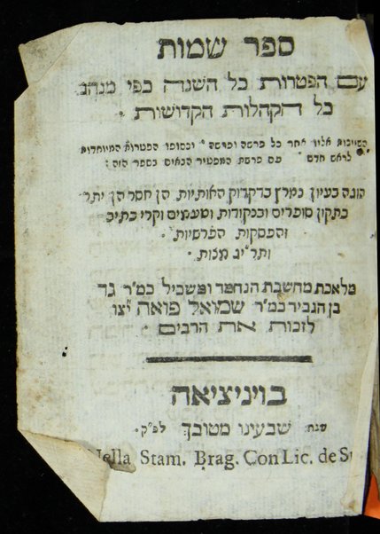 Ḥamishah Ḥumshe Torah : ʻim hafṭarot kol ha-shanah kefi minhag kol ha-ḳehilot ha-ḳedoshot ṿe-Ḥamesh Megilot ... / ... k.m.R. Gad ben ha-gever k.m.R. Shemuʼel Foʼah