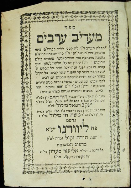 Sefer Kelil tifʼeret : ... ṿe-yeḥtsehu li-sheloshah rashim ... ha-eḥad ... minḥah le-ʻerev Kipur ... ha-emtsaʻi ... Keter malkhut ... ṿe-ʻod ... ʻarvit le-motsaʼe Kipur / huva el bet ha-defus ʻal yede ha-shutafim Daṿid Ḥayim b. la-a. a. [Ya]ʻaḳov Refaʼel Melul z.l.h.h., Yaʻaḳov Ḥai b.k.r. Mosheh de Ḳasṭro ; ṿe-hugah be-ʻiyun nimrats ... ʻa. y. ... aḥi ... Mosheh Ḥai Melul.