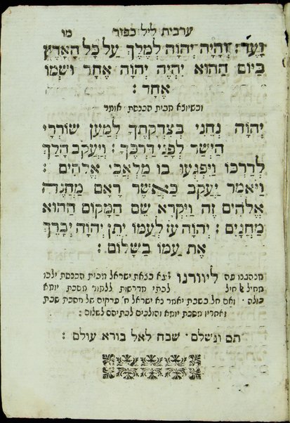 Sefer Kelil tifʼeret : ... ṿe-yeḥtsehu li-sheloshah rashim ... ha-eḥad ... minḥah le-ʻerev Kipur ... ha-emtsaʻi ... Keter malkhut ... ṿe-ʻod ... ʻarvit le-motsaʼe Kipur / huva el bet ha-defus ʻal yede ha-shutafim Daṿid Ḥayim b. la-a. a. [Ya]ʻaḳov Refaʼel Melul z.l.h.h., Yaʻaḳov Ḥai b.k.r. Mosheh de Ḳasṭro ; ṿe-hugah be-ʻiyun nimrats ... ʻa. y. ... aḥi ... Mosheh Ḥai Melul.
