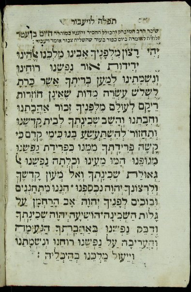Sefer Kelil tifʼeret : ... ṿe-yeḥtsehu li-sheloshah rashim ... ha-eḥad ... minḥah le-ʻerev Kipur ... ha-emtsaʻi ... Keter malkhut ... ṿe-ʻod ... ʻarvit le-motsaʼe Kipur / huva el bet ha-defus ʻal yede ha-shutafim Daṿid Ḥayim b. la-a. a. [Ya]ʻaḳov Refaʼel Melul z.l.h.h., Yaʻaḳov Ḥai b.k.r. Mosheh de Ḳasṭro ; ṿe-hugah be-ʻiyun nimrats ... ʻa. y. ... aḥi ... Mosheh Ḥai Melul.
