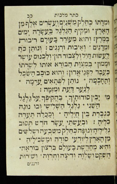 Sefer Kelil tifʼeret : ... ṿe-yeḥtsehu li-sheloshah rashim ... ha-eḥad ... minḥah le-ʻerev Kipur ... ha-emtsaʻi ... Keter malkhut ... ṿe-ʻod ... ʻarvit le-motsaʼe Kipur / huva el bet ha-defus ʻal yede ha-shutafim Daṿid Ḥayim b. la-a. a. [Ya]ʻaḳov Refaʼel Melul z.l.h.h., Yaʻaḳov Ḥai b.k.r. Mosheh de Ḳasṭro ; ṿe-hugah be-ʻiyun nimrats ... ʻa. y. ... aḥi ... Mosheh Ḥai Melul.