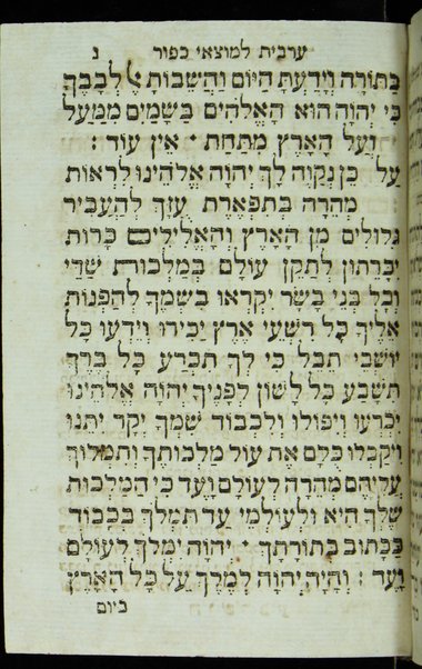 Sefer Kelil tifʼeret : ... ṿe-yeḥtsehu li-sheloshah rashim ... ha-eḥad ... minḥah le-ʻerev Kipur ... ha-emtsaʻi ... Keter malkhut ... ṿe-ʻod ... ʻarvit le-motsaʼe Kipur / huva el bet ha-defus ʻal yede ha-shutafim Daṿid Ḥayim b. la-a. a. [Ya]ʻaḳov Refaʼel Melul z.l.h.h., Yaʻaḳov Ḥai b.k.r. Mosheh de Ḳasṭro ; ṿe-hugah be-ʻiyun nimrats ... ʻa. y. ... aḥi ... Mosheh Ḥai Melul.