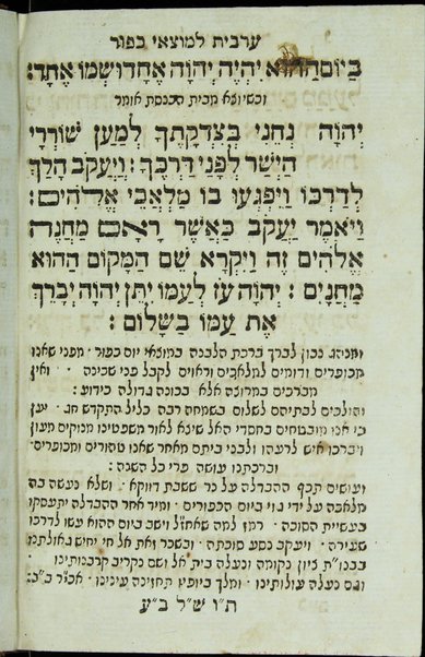 Sefer Kelil tifʼeret : ... ṿe-yeḥtsehu li-sheloshah rashim ... ha-eḥad ... minḥah le-ʻerev Kipur ... ha-emtsaʻi ... Keter malkhut ... ṿe-ʻod ... ʻarvit le-motsaʼe Kipur / huva el bet ha-defus ʻal yede ha-shutafim Daṿid Ḥayim b. la-a. a. [Ya]ʻaḳov Refaʼel Melul z.l.h.h., Yaʻaḳov Ḥai b.k.r. Mosheh de Ḳasṭro ; ṿe-hugah be-ʻiyun nimrats ... ʻa. y. ... aḥi ... Mosheh Ḥai Melul.