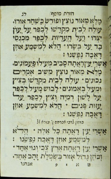 Sefer ʻAvodat miḳdash : ḳol tefilah ḳol teḥinah, ṿe-hu seder Musaf shel yom [kipur] ... kefi minhagenu ... poh ʻir Liṿorno /  ... hugah ... ʻal yede Mosheh Ḥai Milul.