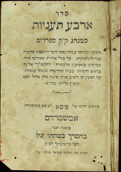 Seder Arbaʻ taʻaniyot : ke-minhag ḳ.ḳ. Sefaradim metukan u-mesudar.