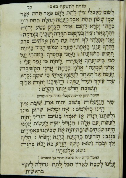 Seder Arbaʻ taʻaniyot : ke-minhag ḳ.ḳ. Sefaradim metukan u-mesudar.