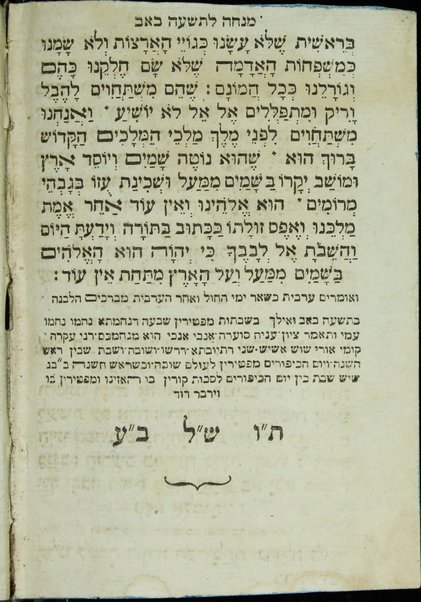 Seder Arbaʻ taʻaniyot : ke-minhag ḳ.ḳ. Sefaradim metukan u-mesudar.