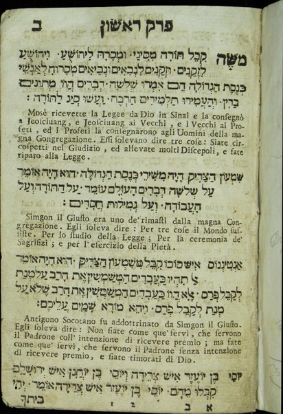 Pirḳe Avot. Trattato morale traduzione degli eccellenti signori m.m. r.r. Simon Calimani e Jacob Saraval, fatta nella loro gioventu, per ammaestramento de' loro discepoli