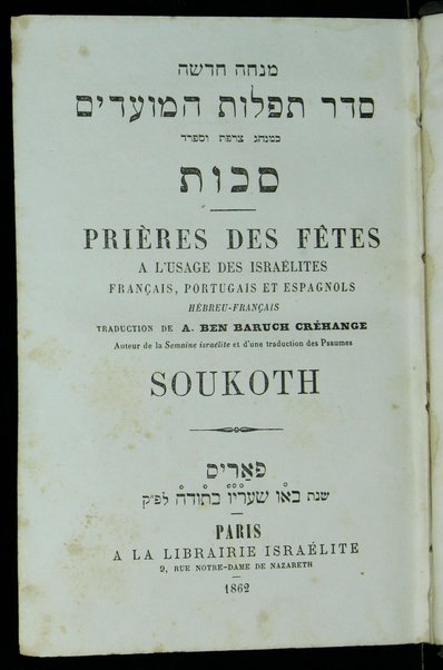 Minḥah ḥadashah : seder tefilot ha-moʻadim ke-minhag Tsarefat u-Sefarad / Prières des fêtes: a l'usage des Israélites français, portugais, et espagnols /