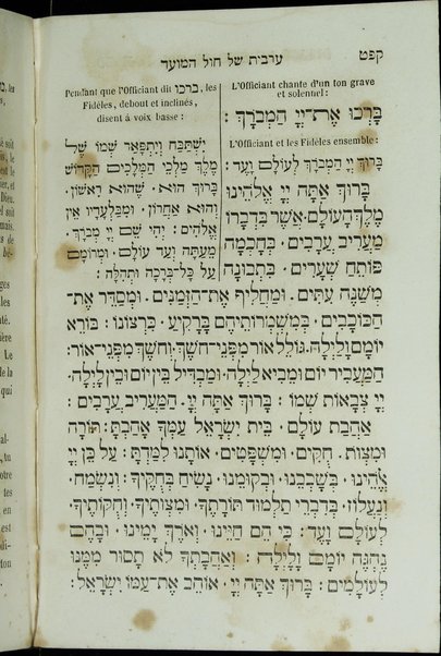 Minḥah ḥadashah : seder tefilot ha-moʻadim ke-minhag Tsarefat u-Sefarad / Prières des fêtes: a l'usage des Israélites français, portugais, et espagnols /