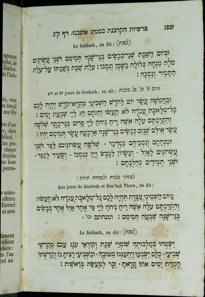 Minḥah ḥadashah : seder tefilot ha-moʻadim ke-minhag Tsarefat u-Sefarad / Prières des fêtes: a l'usage des Israélites français, portugais, et espagnols /