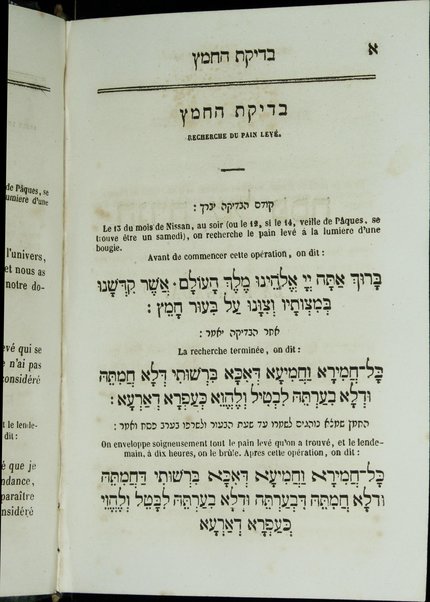 Minḥah ḥadashah : seder tefilot ha-moʻadim ke-minhag Tsarefat u-Sefarad / Prières des fêtes: a l'usage des Israélites français, portugais, et espagnols /