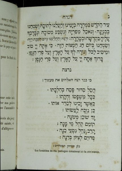 Minḥah ḥadashah : seder tefilot ha-moʻadim ke-minhag Tsarefat u-Sefarad / Prières des fêtes: a l'usage des Israélites français, portugais, et espagnols /