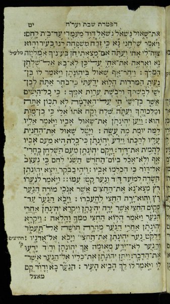 Sefer Mikhtav Elohim : Torah ... ‘im Ḥamesh Megilot ṿe-Hafṭarot ...