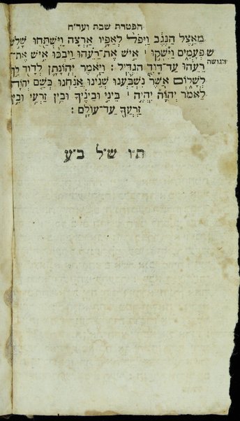 Sefer Mikhtav Elohim : Torah ... ‘im Ḥamesh Megilot ṿe-Hafṭarot ...