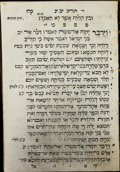 Motsa' pi ha-Shem : Ḥamishah ḥumshe Torah ... ke-minhag kol ḳehilot ha-ḳodesh ...