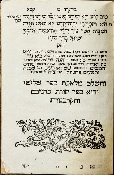 Motsa' pi ha-Shem : Ḥamishah ḥumshe Torah ... ke-minhag kol ḳehilot ha-ḳodesh ...