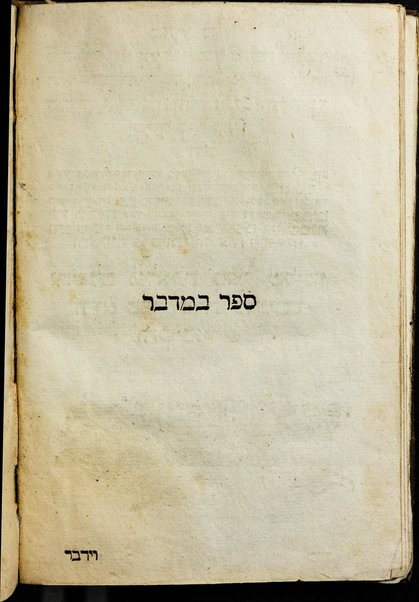 Motsa' pi ha-Shem : Ḥamishah ḥumshe Torah ... ke-minhag kol ḳehilot ha-ḳodesh ...