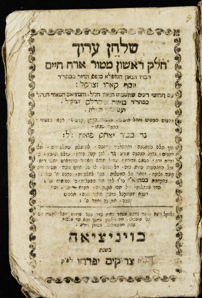 Shulḥan ʻarukh ḥeleḳ ri'shon [-shelishi] mi-Ṭur Oraḥ Ḥayim ...