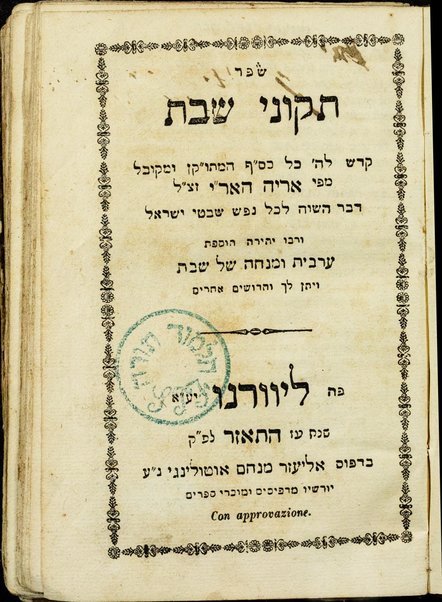 Tiḳune Shabat / ... mi-pi Aryeh ha-Ari : ... ʻim ʻarvit u-minḥah shel Shabat ...