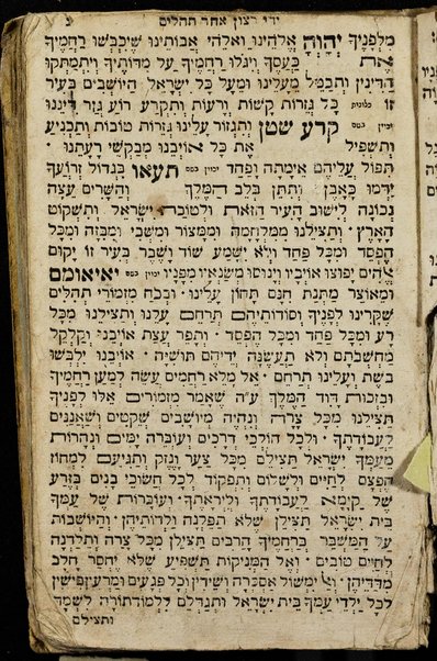 Sefer Tehilim : ḳodesh hilulim mesaprim tehilot H. ... tefilot yeḳarot mi-ma'are Ḥida' ... / li-zekhut ha-talmid Yehudah Shemuʼel Oṭolengi.