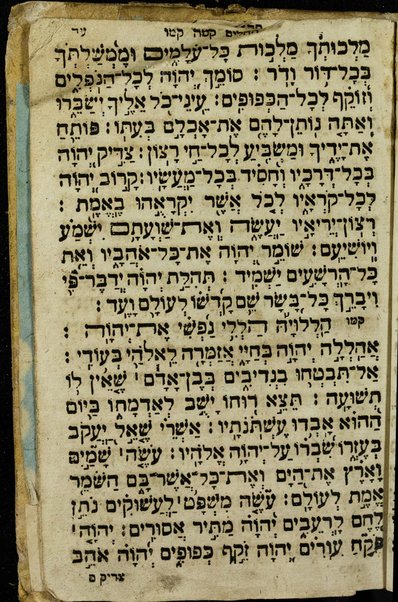 Sefer Tehilim : ḳodesh hilulim mesaprim tehilot H. ... tefilot yeḳarot mi-ma'are Ḥida' ... / li-zekhut ha-talmid Yehudah Shemuʼel Oṭolengi.