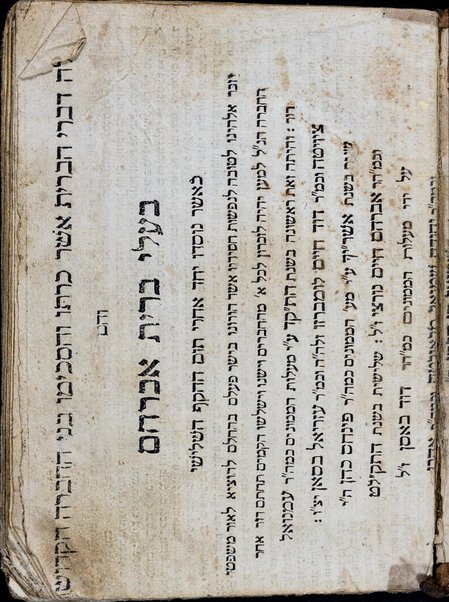 Seder taḥanunim u-seliḥot le-lele ashmorot ke-minhag ḳ.ḳ. Iṭalyani : ... be-tosefet tiḳun ḥatsot ṿe-hatarat nedarim.