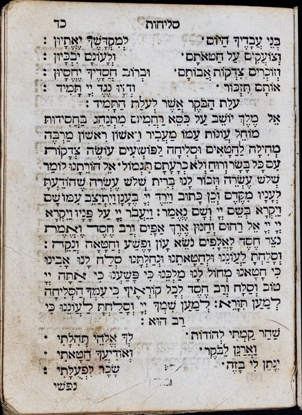 Seder taḥanunim u-seliḥot le-lele ashmorot ke-minhag ḳ.ḳ. Iṭalyani : ... be-tosefet tiḳun ḥatsot ṿe-hatarat nedarim.