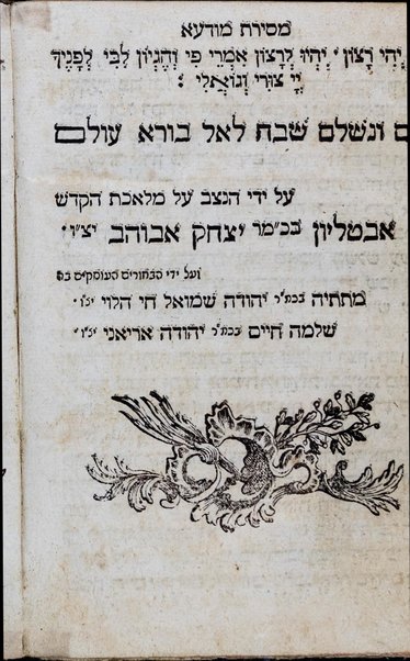 Seder taḥanunim u-seliḥot le-lele ashmorot ke-minhag ḳ.ḳ. Iṭalyani : ... be-tosefet tiḳun ḥatsot ṿe-hatarat nedarim.