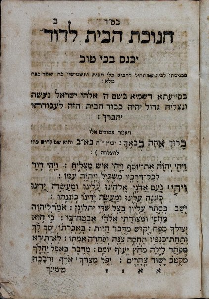 Sefer Kerem  [Ḥ]inukh M[ilah] R[efu'ah] : r[ashe] t[evot] ḥinukh, milah, refuʼah : ... limud le-or ḥanukat ha-bayit ... or ha-milah ... maʻaleh arukah li-refuʼat ḥoleh ... / Ḥida.