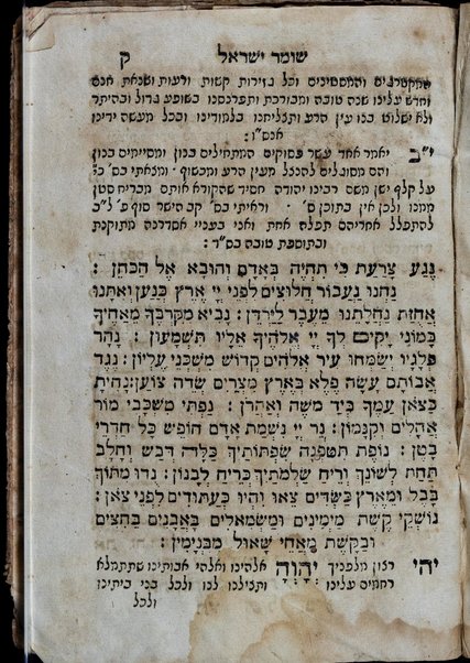 Sefer Kerem  [Ḥ]inukh M[ilah] R[efu'ah] : r[ashe] t[evot] ḥinukh, milah, refuʼah : ... limud le-or ḥanukat ha-bayit ... or ha-milah ... maʻaleh arukah li-refuʼat ḥoleh ... / Ḥida.