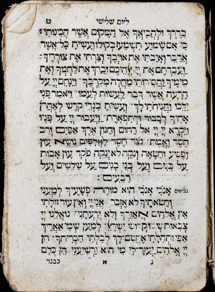 Seder minḥat ʻerev Rosh Ḥodesh : mesudar kefi yeme ha-shavuʻa she-ḥol bo ke-minhag ḳ.ḳ. Italiyani.