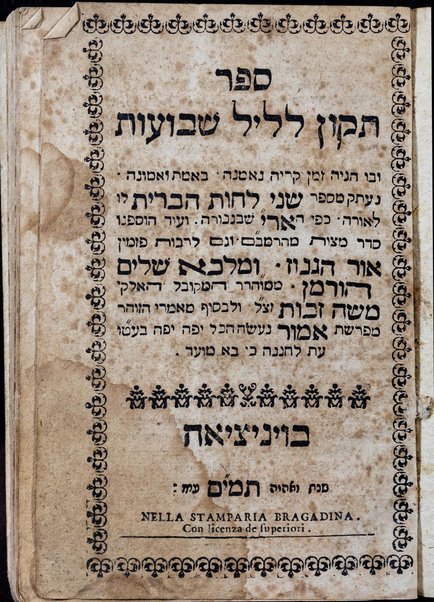 Sefer Tiḳun le-lel Shavuʻot : u-bo higiyah zeman ḳeriyah neʻemanah be-emet ṿe-emunah neʻtaḳ mi-sefer Shene luḥot ha-berit lo le-orah kefi ha-Ari shebi-gevurah ṿe-ʻod hosafnu seder mitsṿot meha-Rambam ṿe-gam le-rabot pizmon Or ha-Ganuz u-Malkaʼ shelim hurman ... ha-meḳubal ha-eloḳi Mosheh Zekhut ... uleva-sof ma-ʼamre ha-Zohar mefareshet emor na-ʻaśeh ha-kol yafeh yafeh ... ʻet le-ḥingah ki baʼ moʻed.