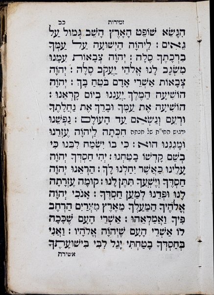 Sefer ʻOlat Tamid : seder tefilot sh.m.ʻa. ke-minhag ḳ. ḳ. Sefaradim ...