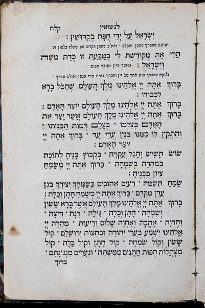 Sefer ʻOlat Tamid : seder tefilot sh.m.ʻa. ke-minhag ḳ. ḳ. Sefaradim ...