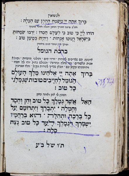 Sefer ʻOlat Tamid : seder tefilot sh.m.ʻa. ke-minhag ḳ. ḳ. Sefaradim ...