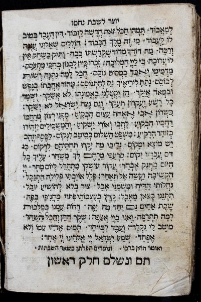 Mạhzor shel kol ha-shanah : kefi minhag ḳ.ḳ. Iṭaliyani ... ṿe-ʻatah hosafnu vo tosafot merubah ʻal ha-ʻiḳar, kol ha-dinim ha-shayakhim le-khol ha-shanah ...